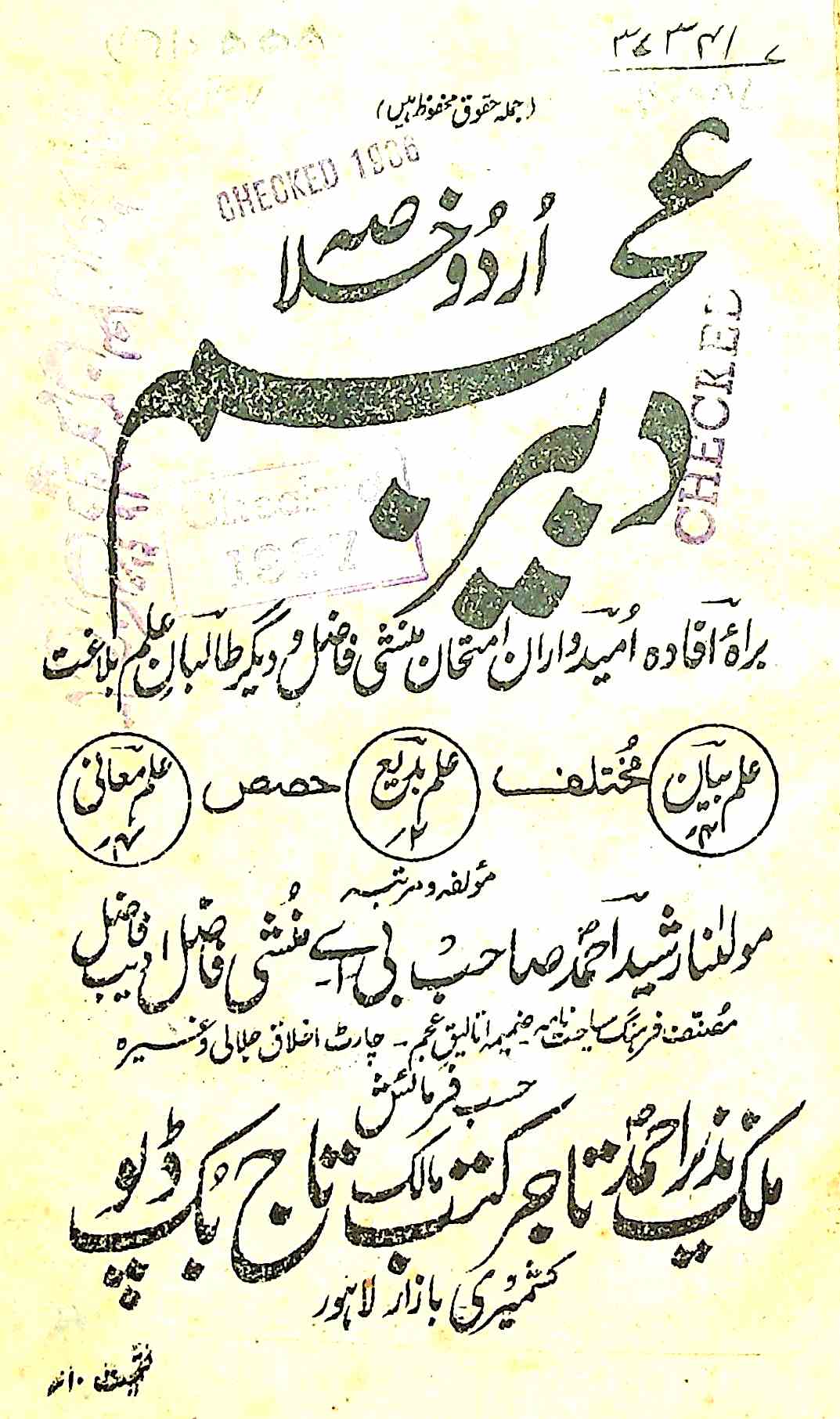 Urdu Khulasa Dabeer-e-Ajam