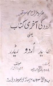 Urdu Books of Ibn e Insha | Rekhta