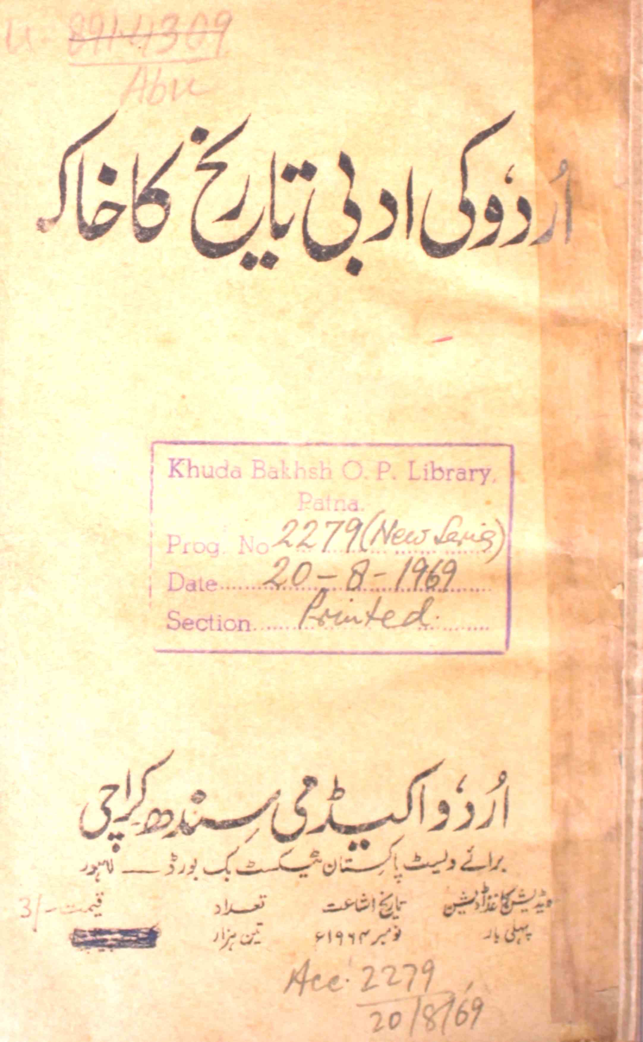 اردو کی ادبی تاریخ کا خاکہ