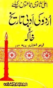اردو کی ادبی تاریخ کا خاکہ