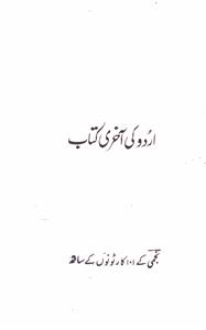 Urdu Ki Akhri Kitab