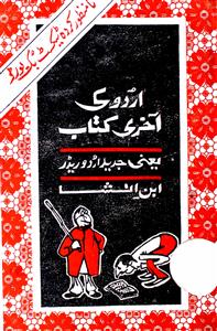 Urdu Ki Akhri Kitab