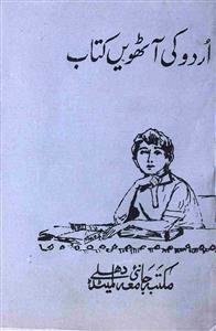 Urdu Ki Athvin Kitab