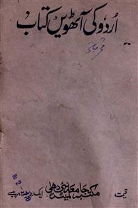 Urdu Ki Athvin Kitab