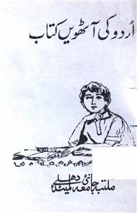 Urdu Ki Athwin Kitab