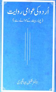 Urdu Ki Awami Riwayat