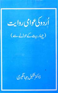 Urdu Ki Awami Riwayat