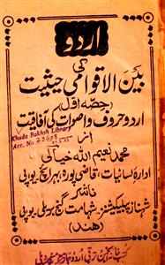 Urdu Ki Bain-ul-Aqwami Haisiyat