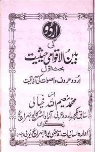 Urdu Ki Bainal Aqwami Haisiyat