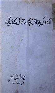 Urdu Ki Baqa-e-Tarweej Aur Taraqqi Ke Masail