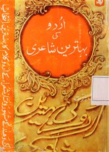 Urdu Ki Behtareen Shayari