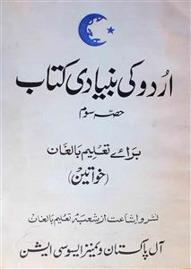 Urdu Ki Buniyadi Kitab