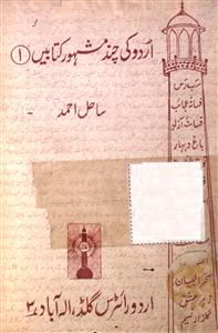 उर्दू की चंद मशहूर किताबें
