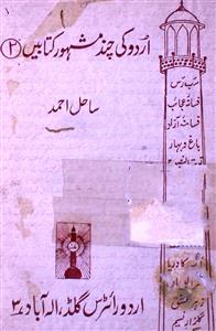 اردو کی چند مشہور کتابیں