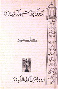 اردو چند مشہور کتابیں