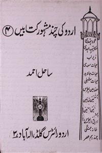 اردو کی چند مشہور کتابیں