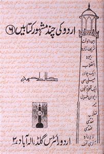 Urdu Ki Chand Mashhoor Kitabein
