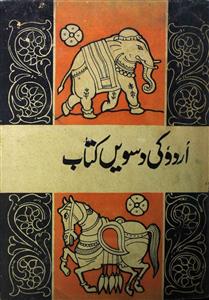 Urdu Ki Dasvin Kitab