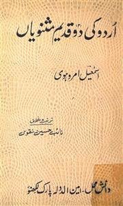 Urdu Ki Do Qadeem Masnaviyan
