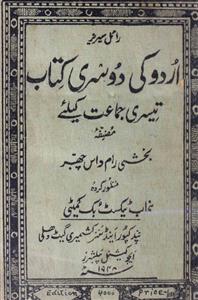 اردو کی دوسری کتاب