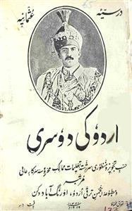 Urdu ki Dusri