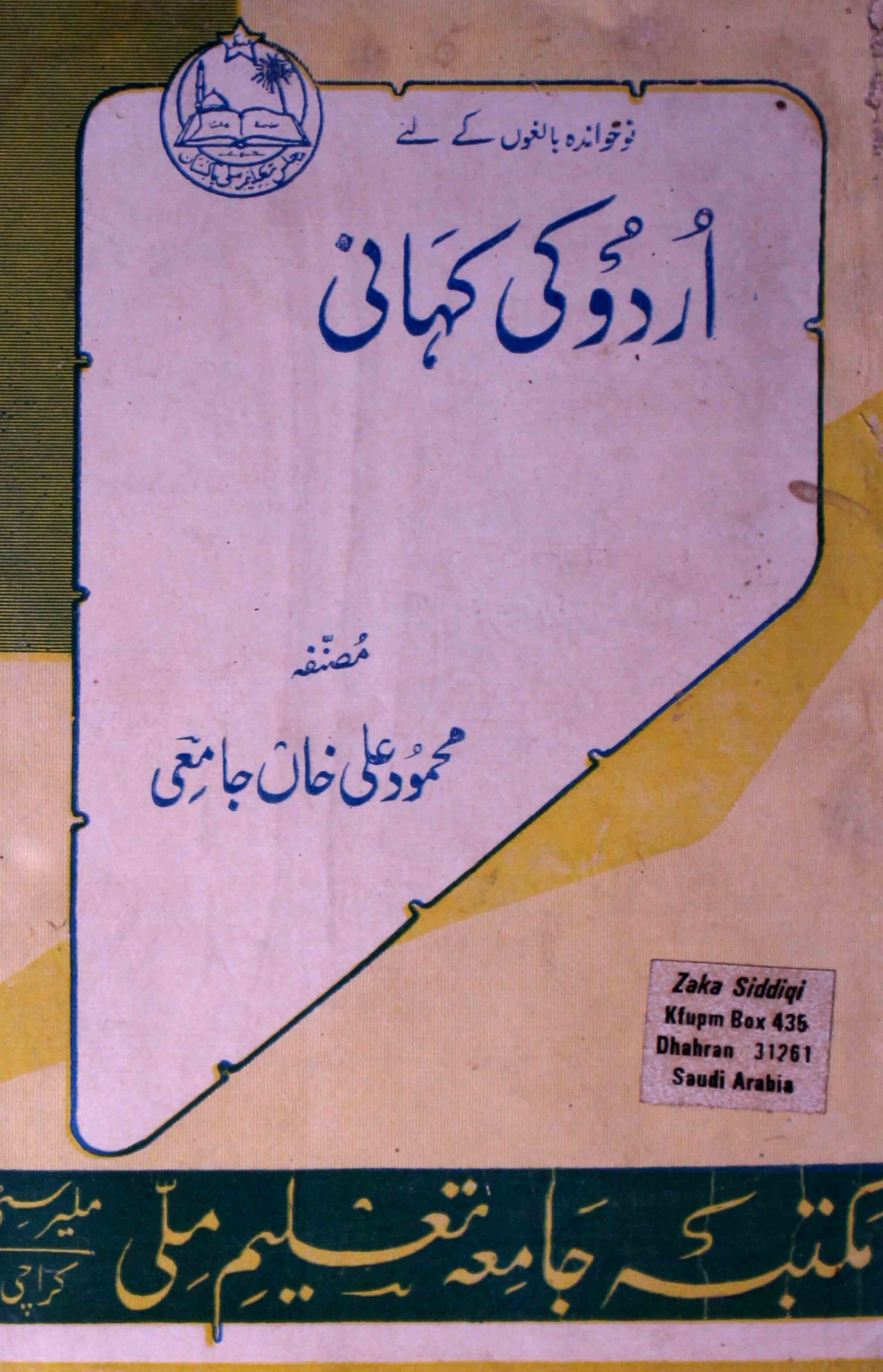 Urdu Ki Kahani