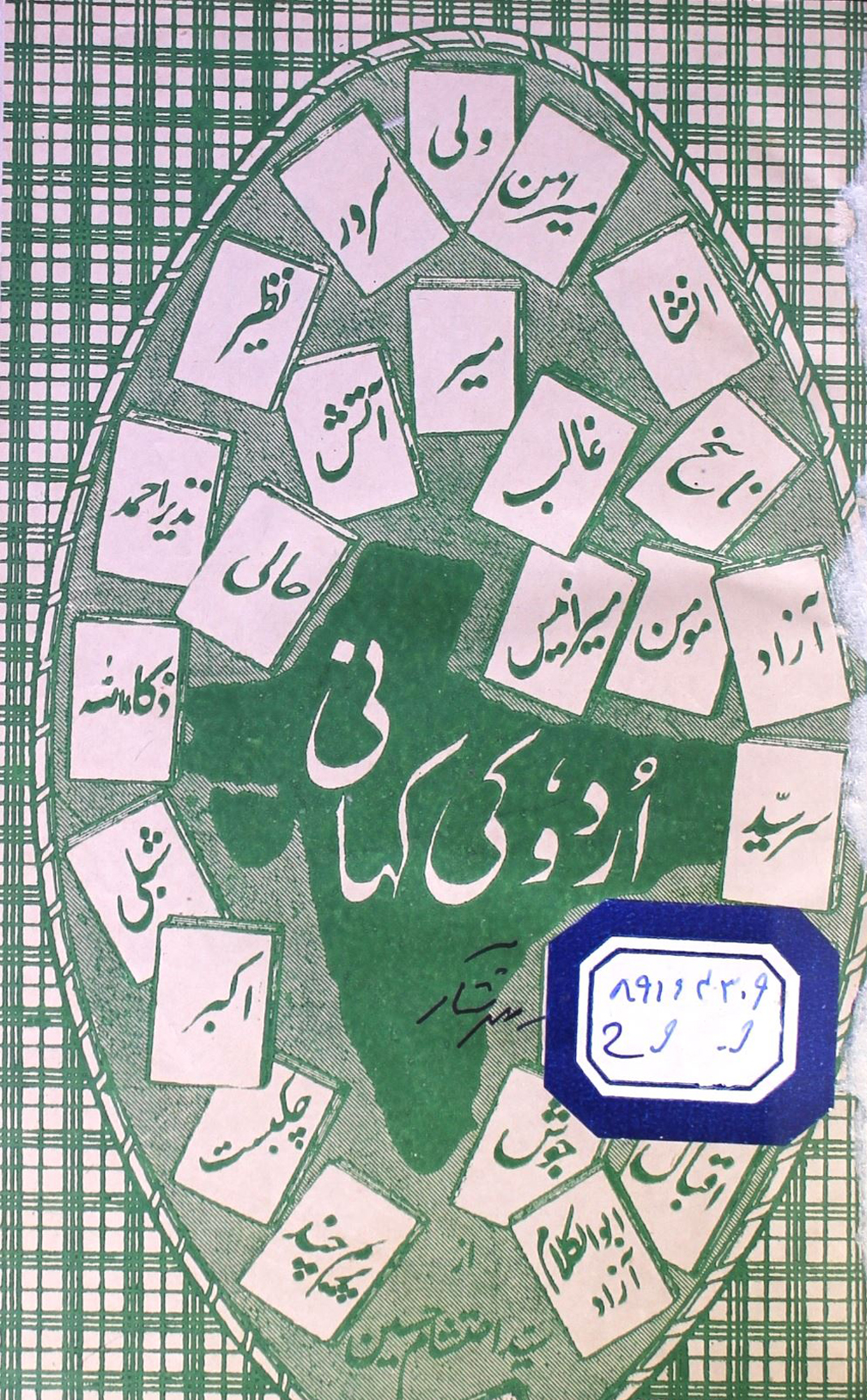 Urdu Ki Kahani