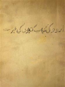 اردو کی کمیاب کتابوں کی فہرست