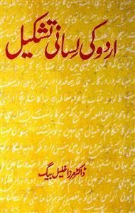 Urdu Ki Lisani Tashkeel