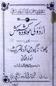 Urdu Ki Maujuda Kashmakash Aur Chhota Nagpur Mein Urdu Tahreek