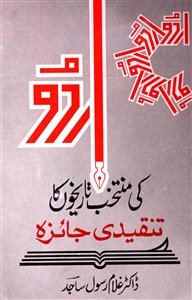 Urdu Ki Muntakhab Tareekhon Ka Tanqeedi Jaeza