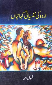 اردو کی نفسیاتی کہانیاں