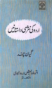 Urdu Ki Nasri Dastanen