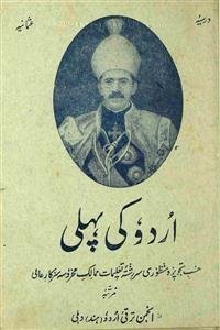 उर्दू की पहली किताब