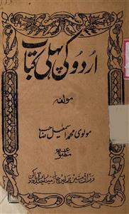 اردو کی پہلی کتاب