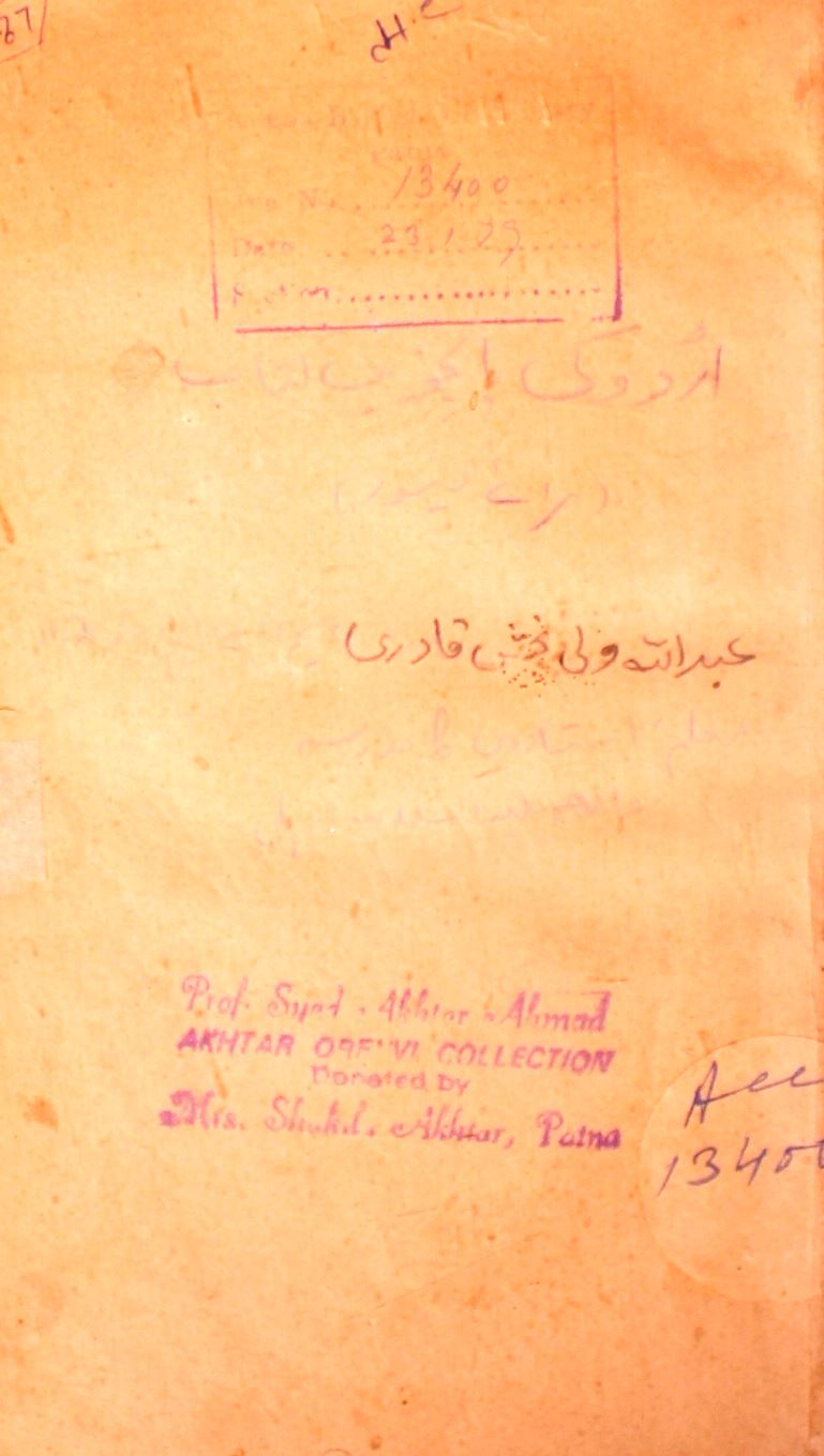 Urdu Ki Panchvi Kitab