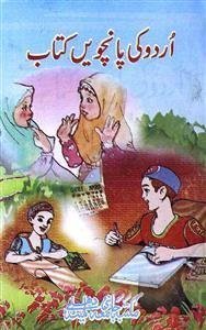 اردو کی پانچویں کتاب