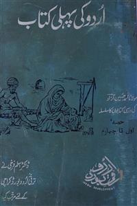 Urdu Ki Pehli Kitab