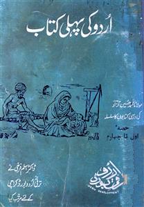 Urdu Ki Pehli Kitab