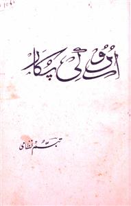 Urdu Ki Pukar
