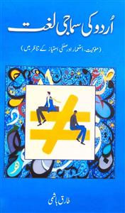 اردو کی سماجی لغت