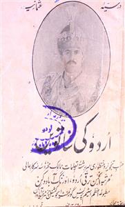 اردو کی ساتویں کتاب