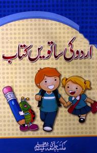Urdu Ki Satvin Kitab