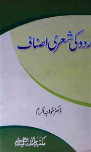 Urdu Ki Sheri Asnaf