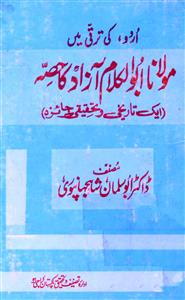 اردو کی ترقی میں مولانا ابوالکلام آزاد کا حصہ