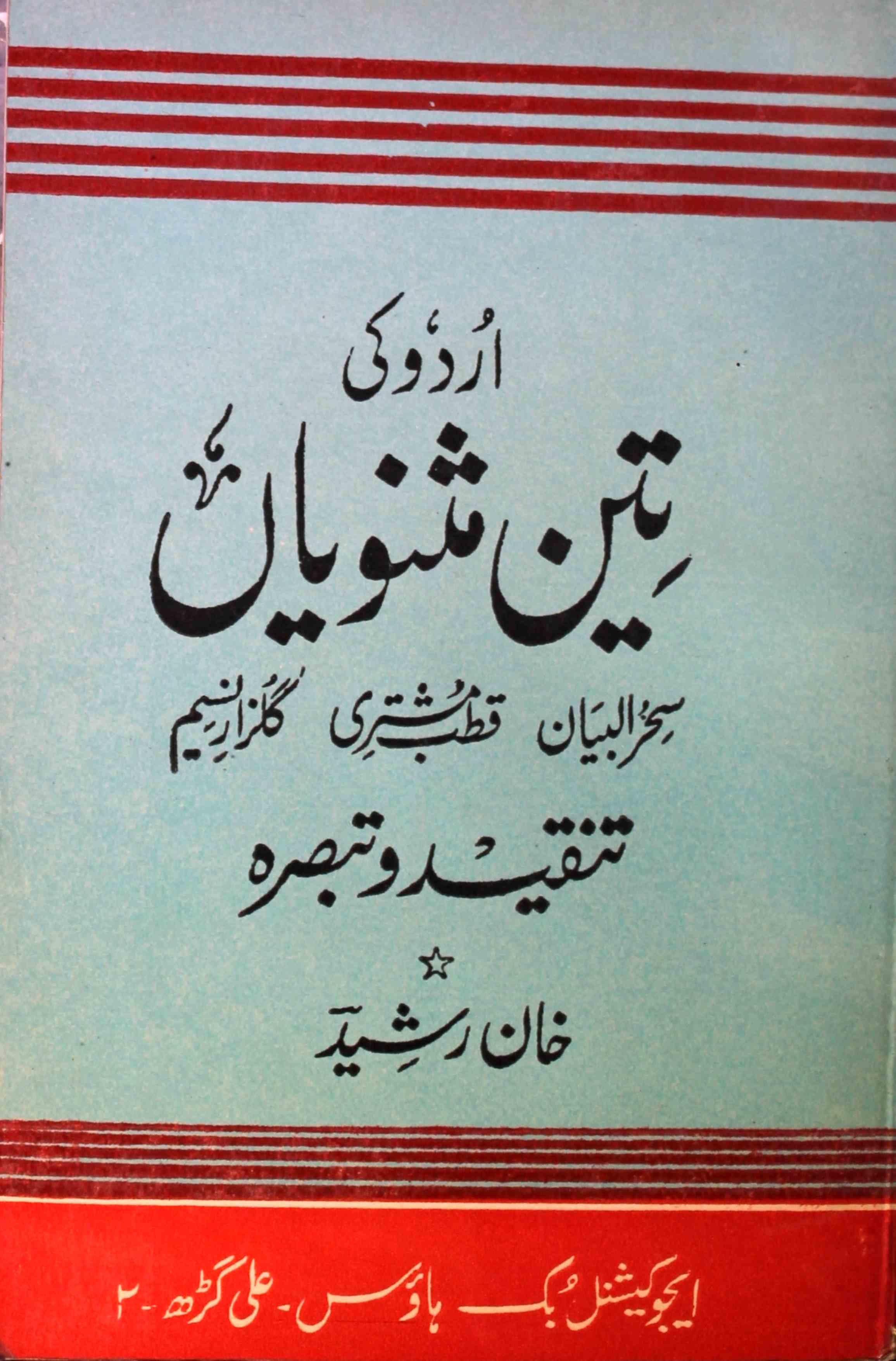 Urdu Ki Teen Masnaviyan