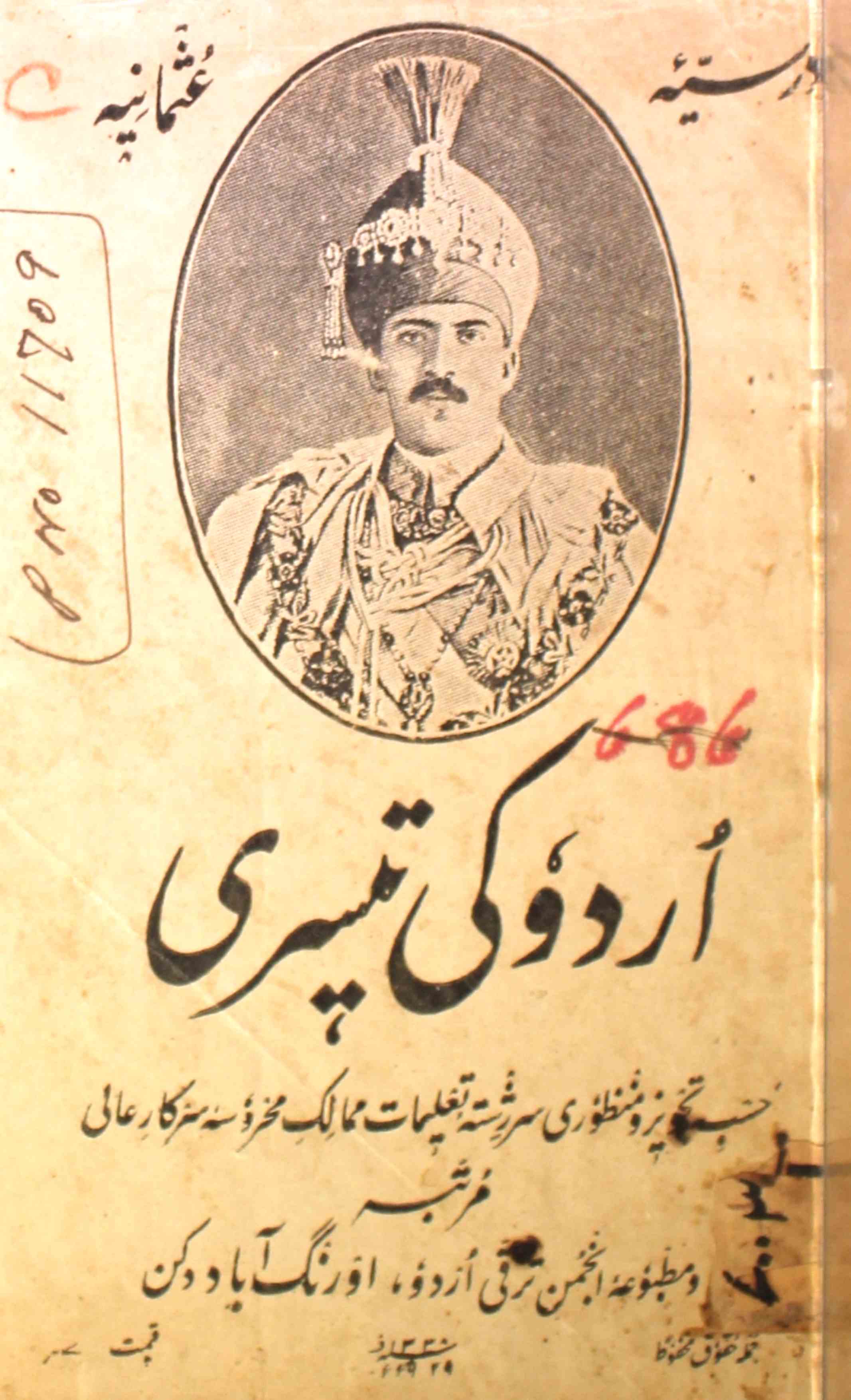 Urdu Ki Teesri