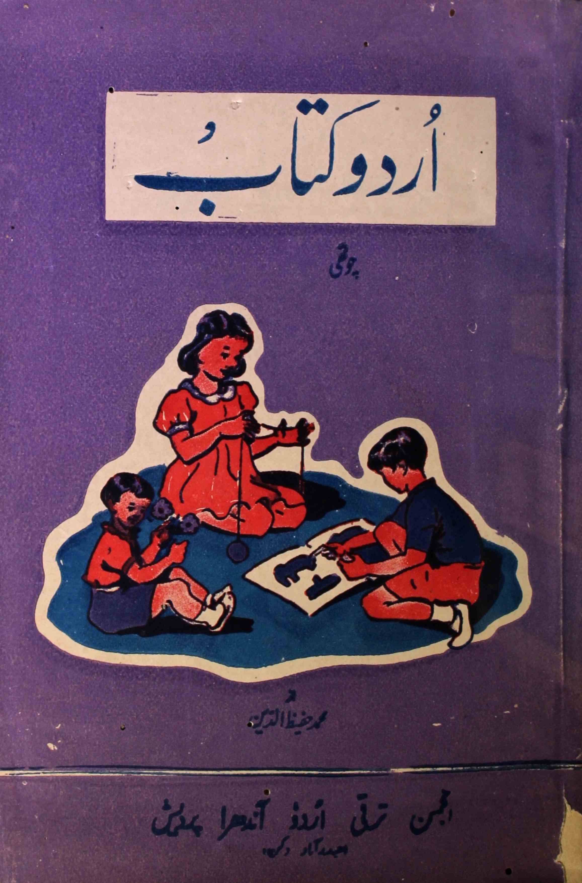 اردو کتاب چوتھی