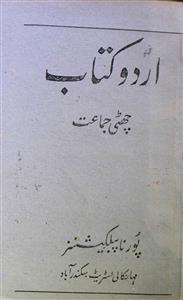 اردو کتاب
