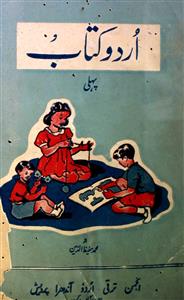 Urdu Kitab Pahli